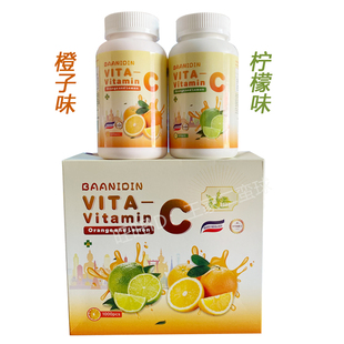 泰国原装进口皇家班尼BAANIDIN维生素C柠檬味橙子味1000粒VITA-C