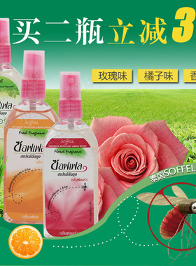 泰国驱蚊水驱蚊乳液soffell 驱蚊液防蚊液户外喷雾80ml