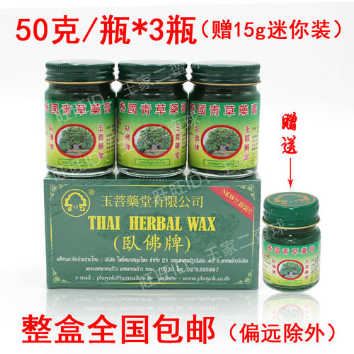 【现货】泰国正品卧佛牌青草药膏 卧佛青草膏蚊虫叮咬 整盒包邮 - 封面