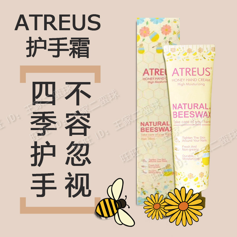 atreus泰国蜂蜜保湿护手霜
