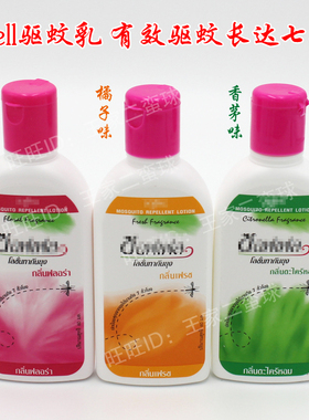 泰国soffell驱蚊乳 驱蚊乳液 防蚊水 防蚊乳液 孕妇儿童60ml
