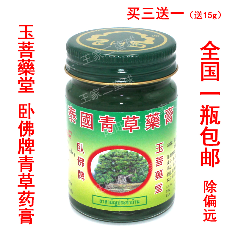 【现货】泰国青草药膏卧佛牌青草膏原装正品驱蚊止痒清凉油 50克