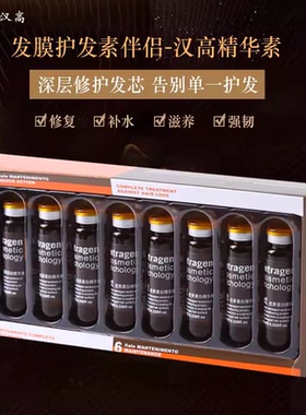 hongo胶原蛋白精华素护发锁色精油精华液胶原蛋白修复营养油