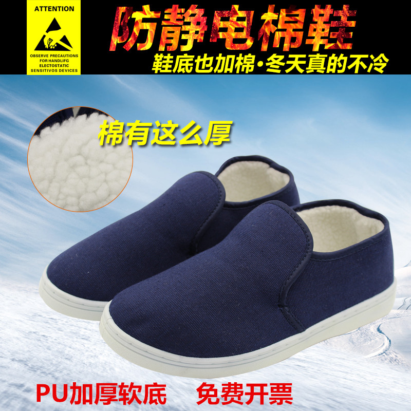 防静电棉鞋高帮冬季加绒保暖劳保