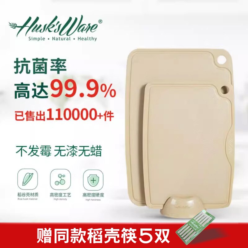 壳氏唯稻壳抗菌防霉砧板宝宝婴儿辅食切菜板切水果案板比实木更好