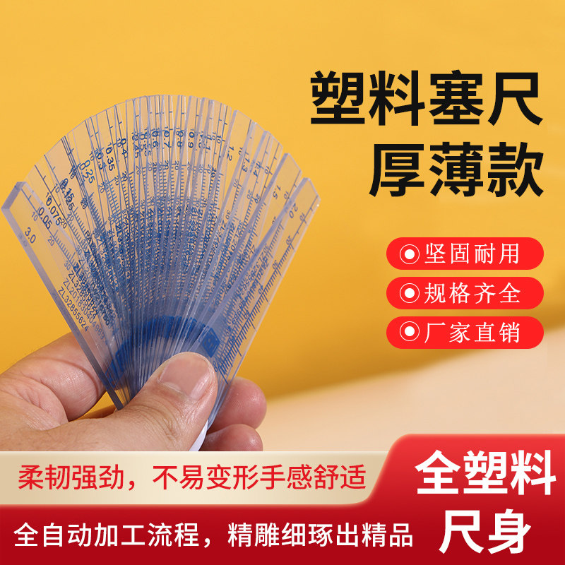 上艺塞尺高精度耐磨透明厚薄规