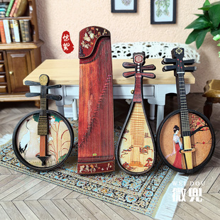 娃屋迷你中国风民族乐器模型bjd古风拍摄道具袖珍摆件文创冰箱贴