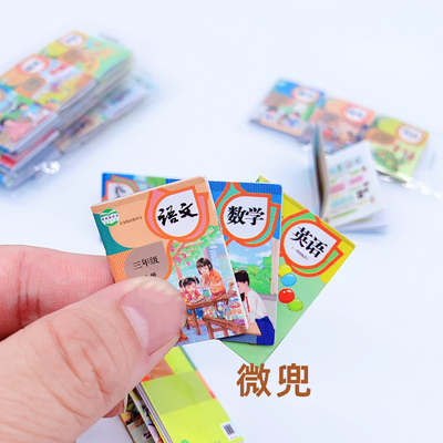 娃屋迷你课本模型微缩小书