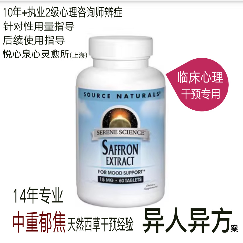 美代购西红花提取物15mg抑郁缓解忧郁情绪严重藏红花胶囊非药28