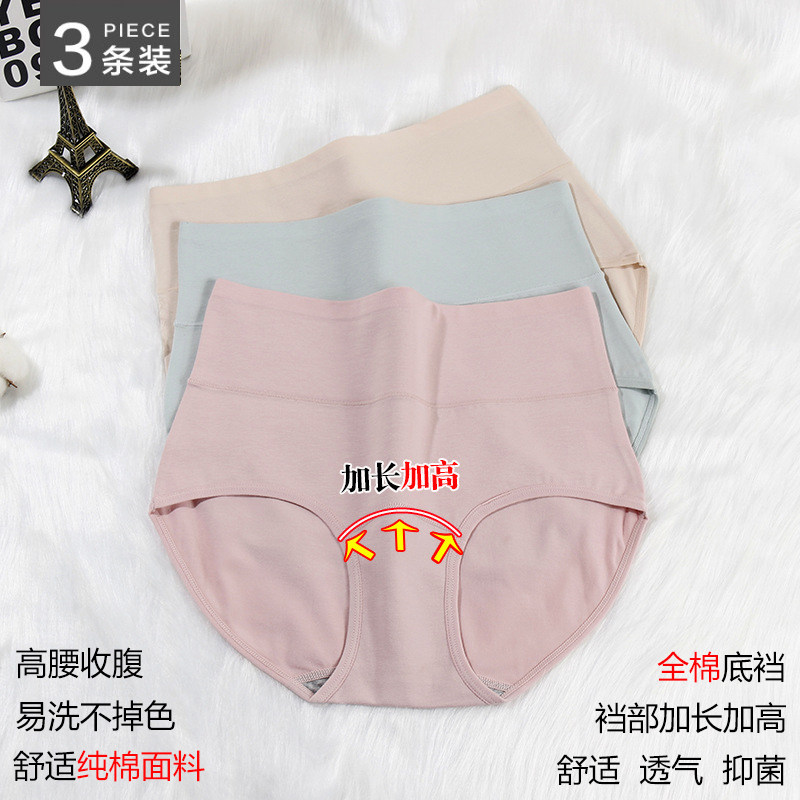 新女士内裤纯棉大码高腰收腹透气5A全棉抗菌舒适加长加高前裆短裤,女士内衣/男士内衣/家居服,女三角裤,淘宝优惠券,粉丝福利购,淘宝优惠卷