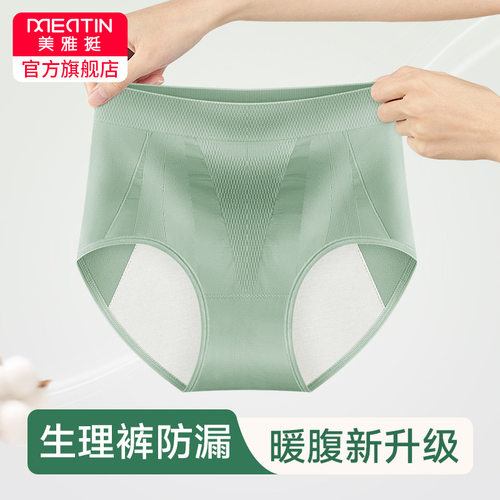 美雅挺无缝纯棉裆易清洗生理裤