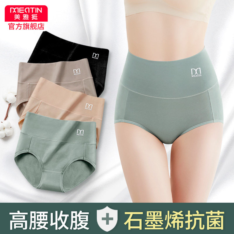 美雅挺石墨烯抗菌女士内裤纯棉高腰收腹包臀透气全棉中腰短裤头秋
