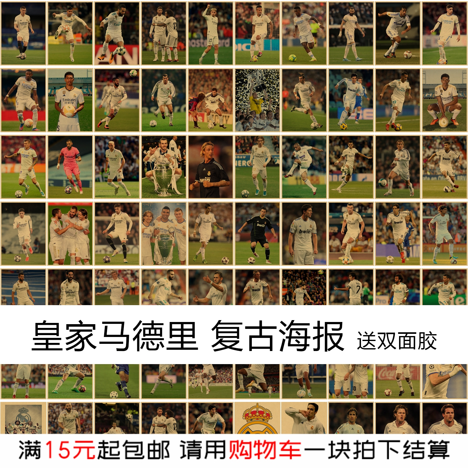 皇家马德里球队球星复古海报体育足球明星c罗卧室房间装饰墙贴画