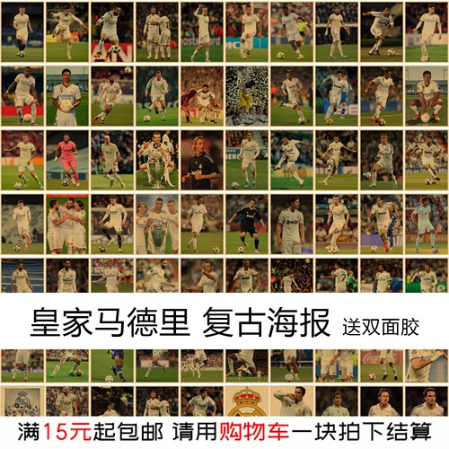 皇家马德里球队球星复古海报贴画