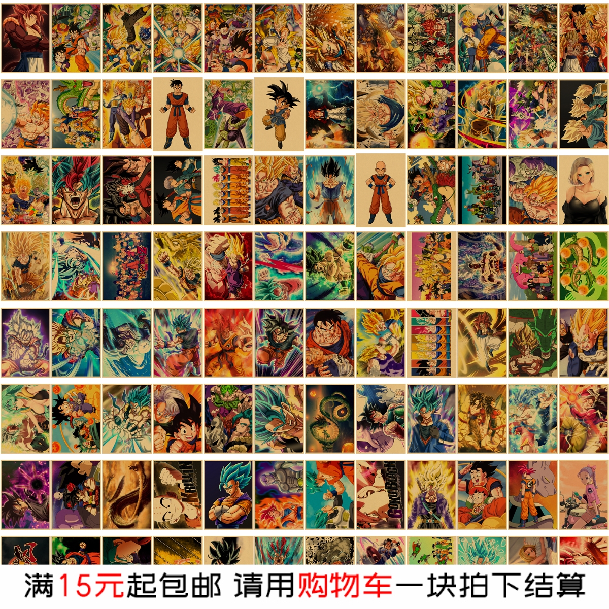 七龙珠复古海报经典日本动漫卡通装饰画怀旧牛皮纸画房间墙贴画心图片