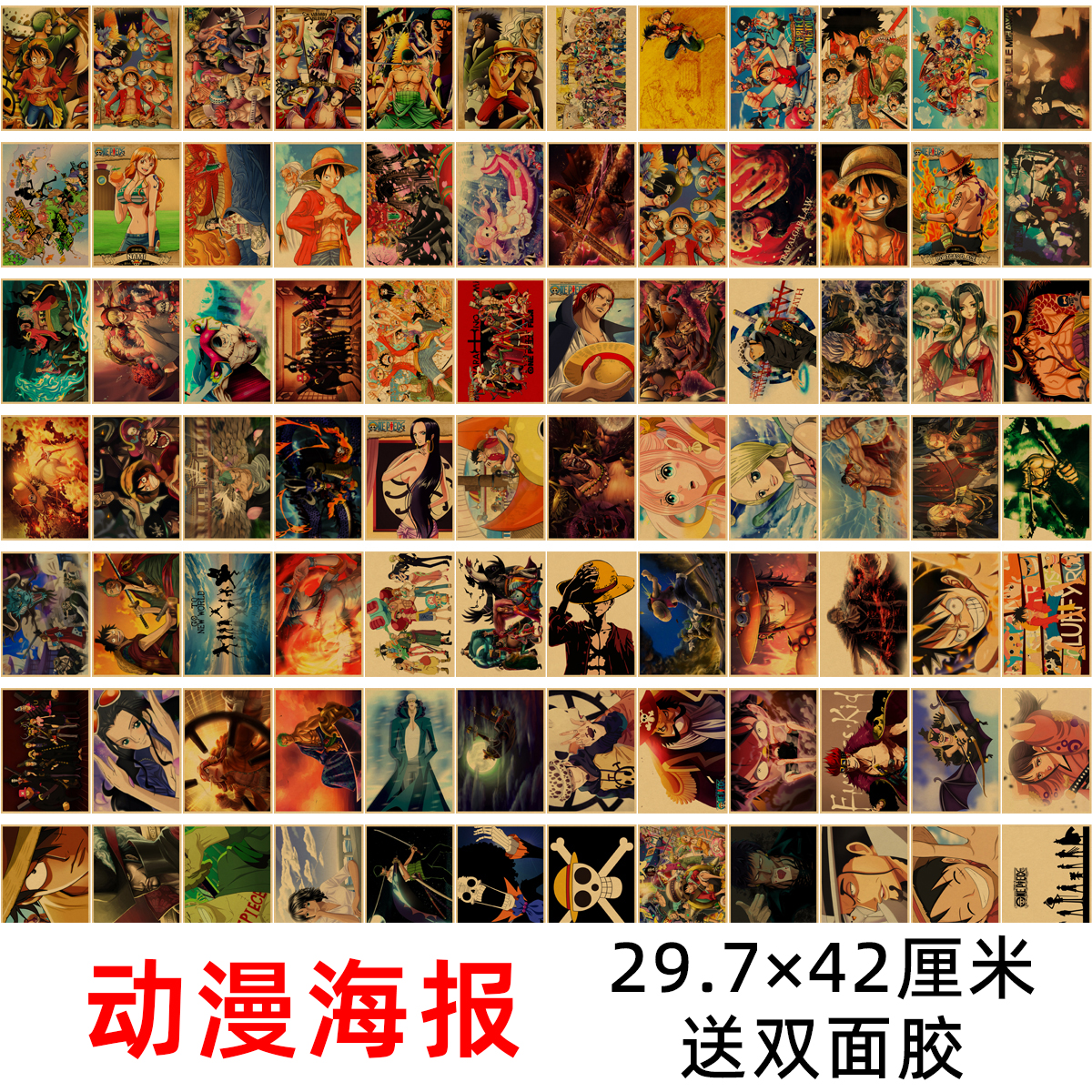 日本动漫海报二次元墙贴复古牛皮纸房间墙面装饰墙壁画海贼王火影图片