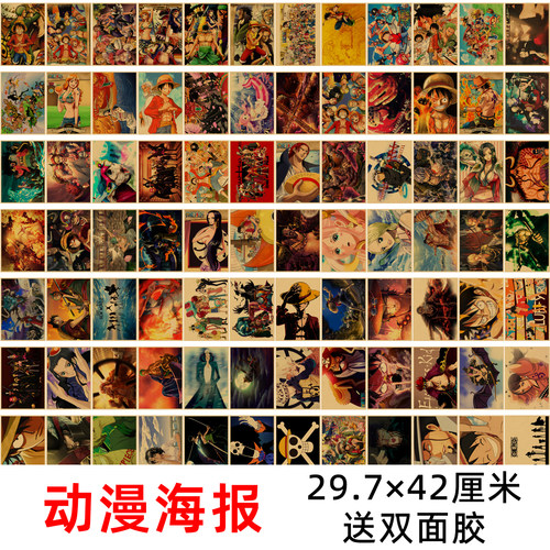日本动漫海报二次元墙贴复古牛皮纸房间墙面装饰墙壁画海贼王火影