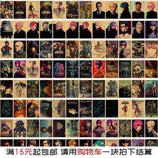 攻壳机动队复古海报经典日本动漫日漫卡通装饰画怀旧牛皮纸墙贴画