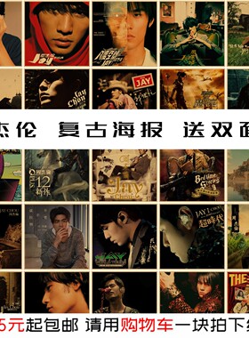 周杰伦专辑封面海报港台明星复古