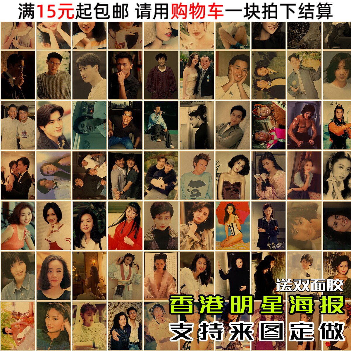 香港经典明星海报定做复古墙面装饰画李小龙黄家驹女星墙贴画定制