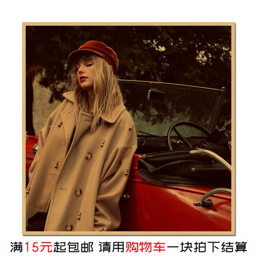 泰勒斯威夫特专辑海报霉霉欧美女星复古牛皮纸房间墙面装饰墙贴画