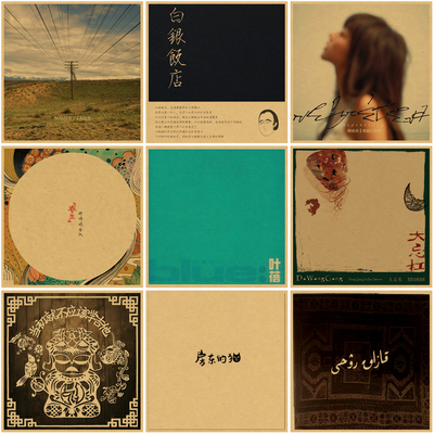 中国华语民谣音乐专辑封面海报摇滚复古牛皮纸画卧室宿舍墙面贴画