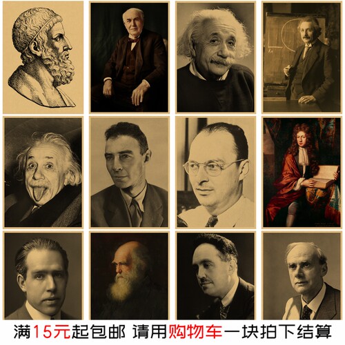 科学家海报 名人物理学家化学家励志复古墙贴画 房间墙壁装饰画纸