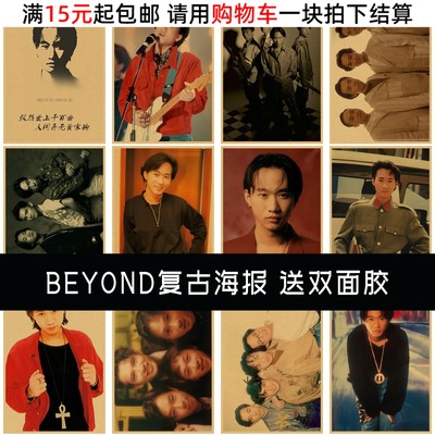 beyond黄家驹复古海报定做