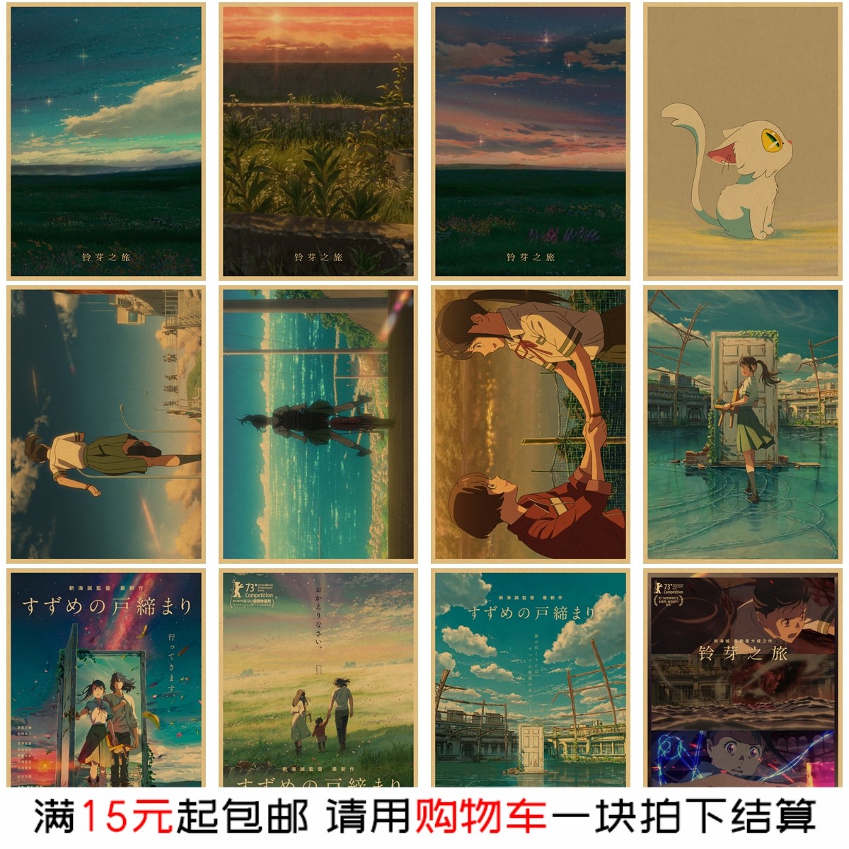 新海诚海报经典日漫动漫装饰画你的名字琅琊之旅复古怀旧牛皮纸画,家居饰品,现代装饰画,淘宝优惠券,粉丝福利购,淘宝优惠卷
