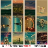 饰画你 新海诚海报经典 日漫动漫装 名字琅琊之旅复古怀旧牛皮纸画