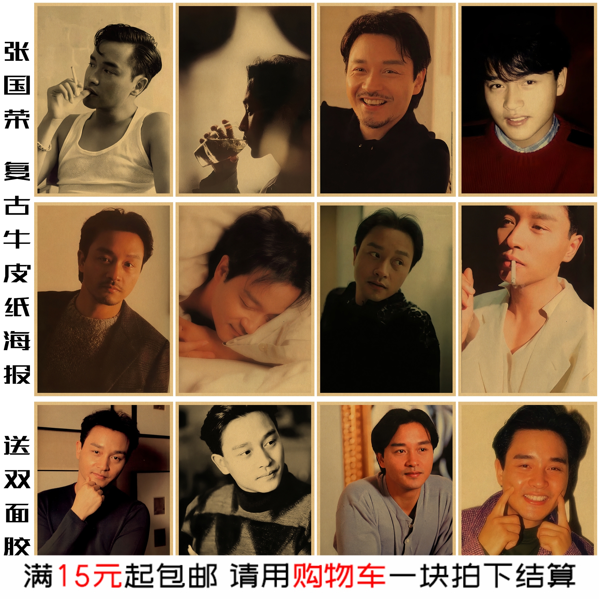张国荣经典香港明星海报哥哥复古墙面装饰画卧室房间墙贴画定做制图片