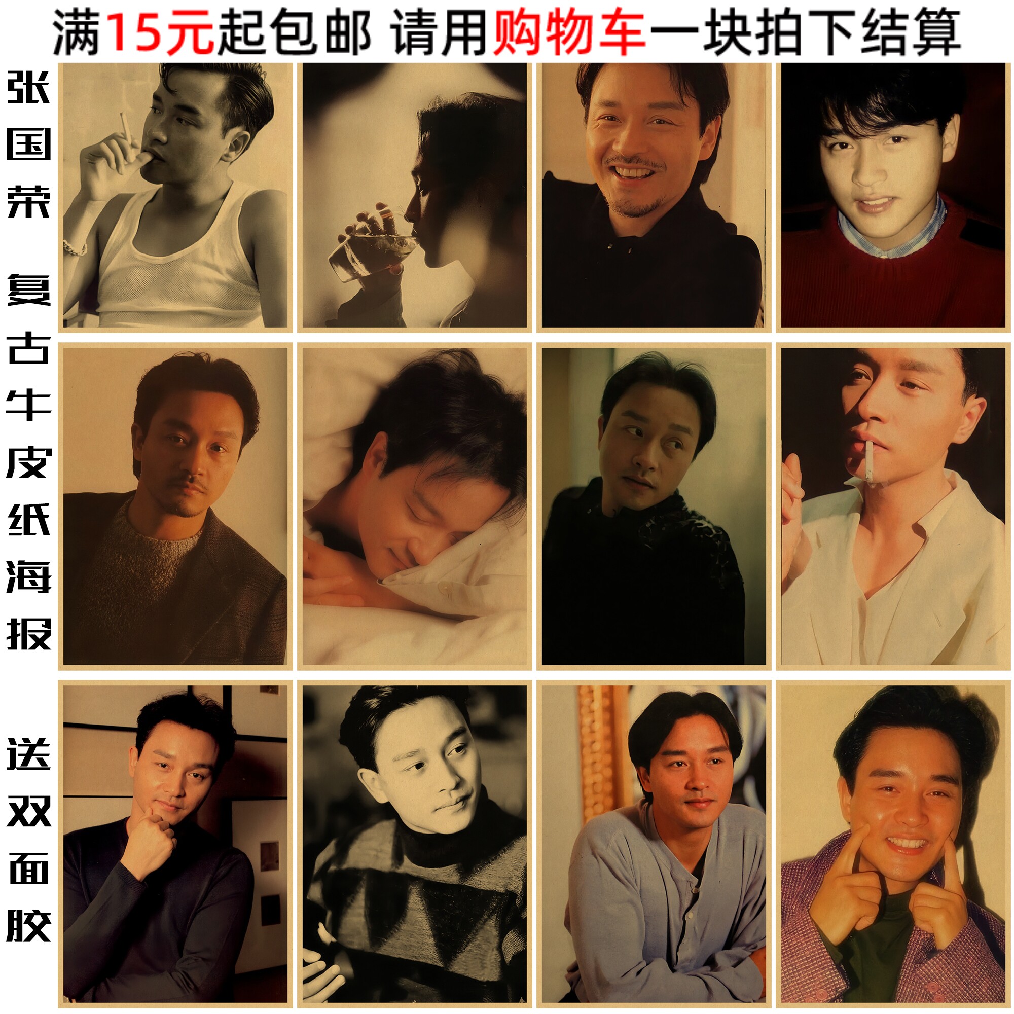 张国荣经典香港明星海报哥哥复古墙面装饰画卧室房间墙贴画定做制