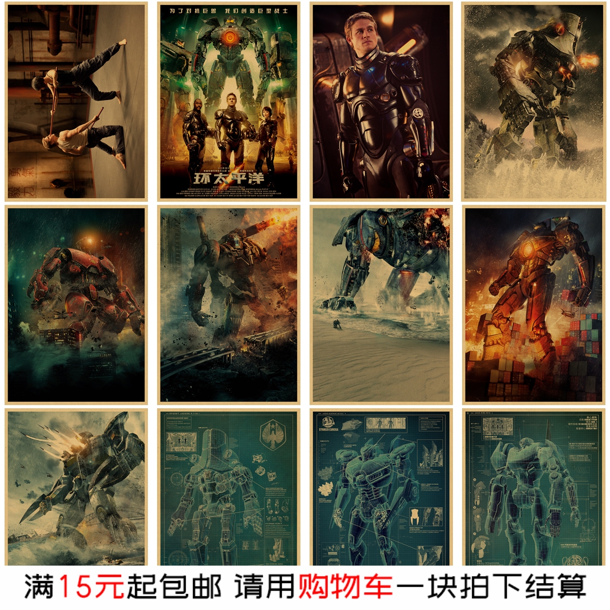 环太平洋海报 科幻电影复古牛皮纸画 房间宿舍卧室墙面装饰墙贴画图片