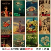 宫崎骏动漫海报经典 日漫复古卡通装 饰画牛皮纸房间墙面布置墙贴画