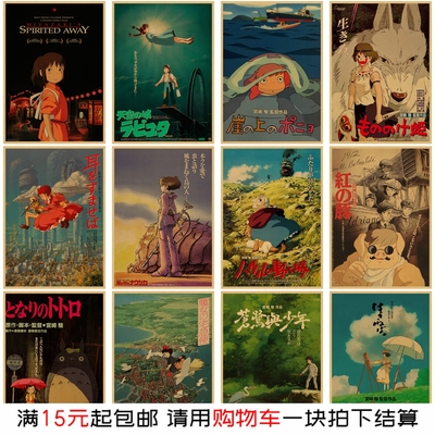 宫崎骏动漫海报经典日漫复古卡通装饰画牛皮纸房间墙面布置墙贴画