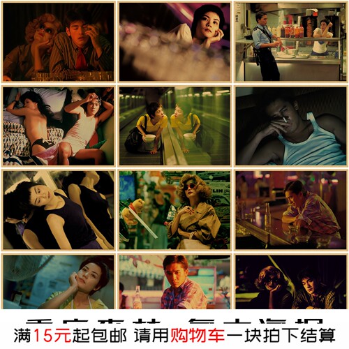 重庆森林王家卫经典港风电影海报