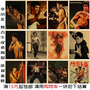 李小龙复古海报功夫巨星香港明星牛皮纸装饰画卧室房间墙面墙贴画