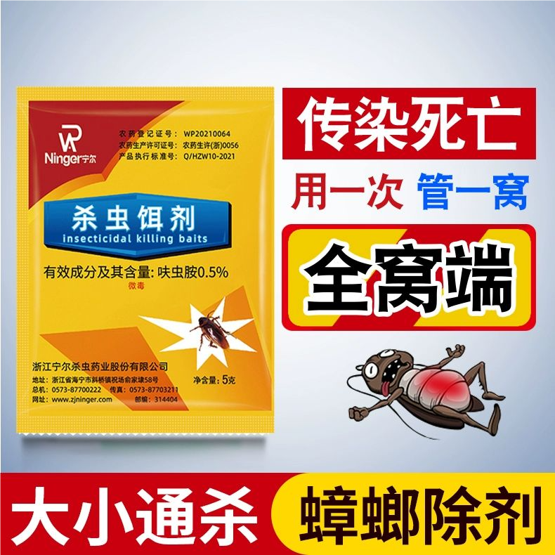 宁尔灭蟑螂药杀大小蟑螂饵剂粉