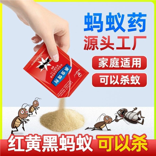 红火蚁蚂药灭蚁粉剂全窝室内家用农用菜地户外无毒小蚂蚁端除厨房