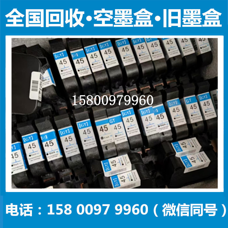 高价回收45墨盒 收用完的旧墨盒 服装绘图仪CAD墨盒 水性墨盒