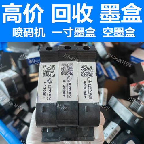 高价回收快干墨盒2590.2580.1704K. 53s瑞鹰柯林斯小霸王捷伟迪等