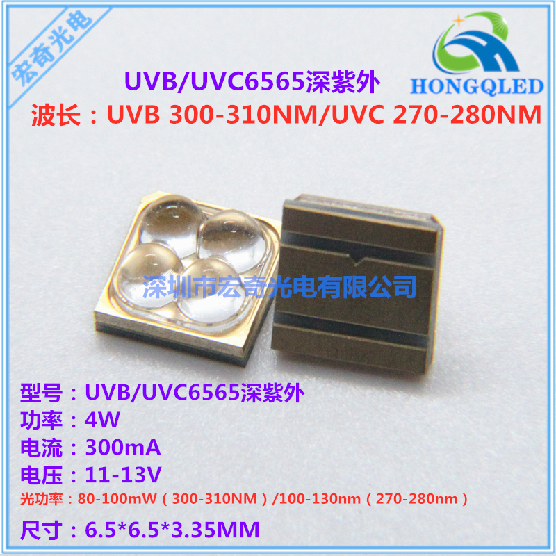 6565UV紫外线LED灯珠 270-280NM 300-310NM 深紫外消毒杀菌灯珠