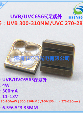 6565UV紫外线LED灯珠 270-280NM 300-310NM 深紫外消毒杀菌灯珠