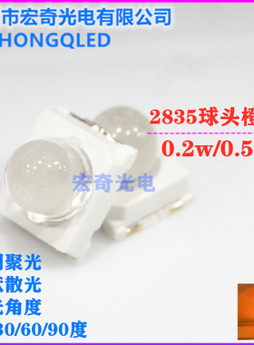 2835球头橙色led灯珠15 30 60 90度高亮小角度2835橙灯 橙光灯珠