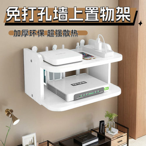 路由器置物架免打孔双层床头托架投影仪客厅摄像头收纳盒放置架