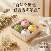 雪媚娘包装 甜品盒泡芙蛋黄酥烘焙点心打包盒 盒四拼盒子大福4个装