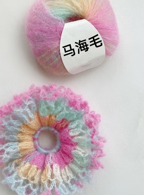 真丝马海毛小马海柔软毛线羊驼绒驼色时尚宝蓝宝宝灰色羊毛毛线团