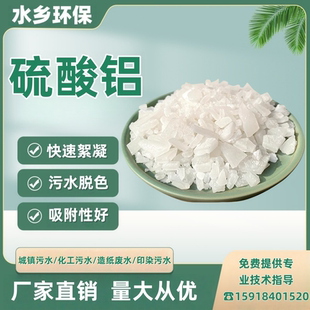 聚合硫酸铝工业污水生活废水处理沉淀脱色絮凝剂片状粉状