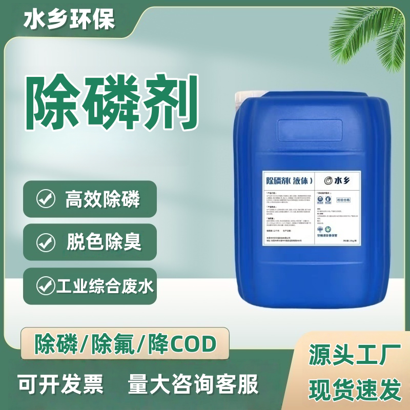 污水处理高效除磷剂聚合硫酸铁图片
