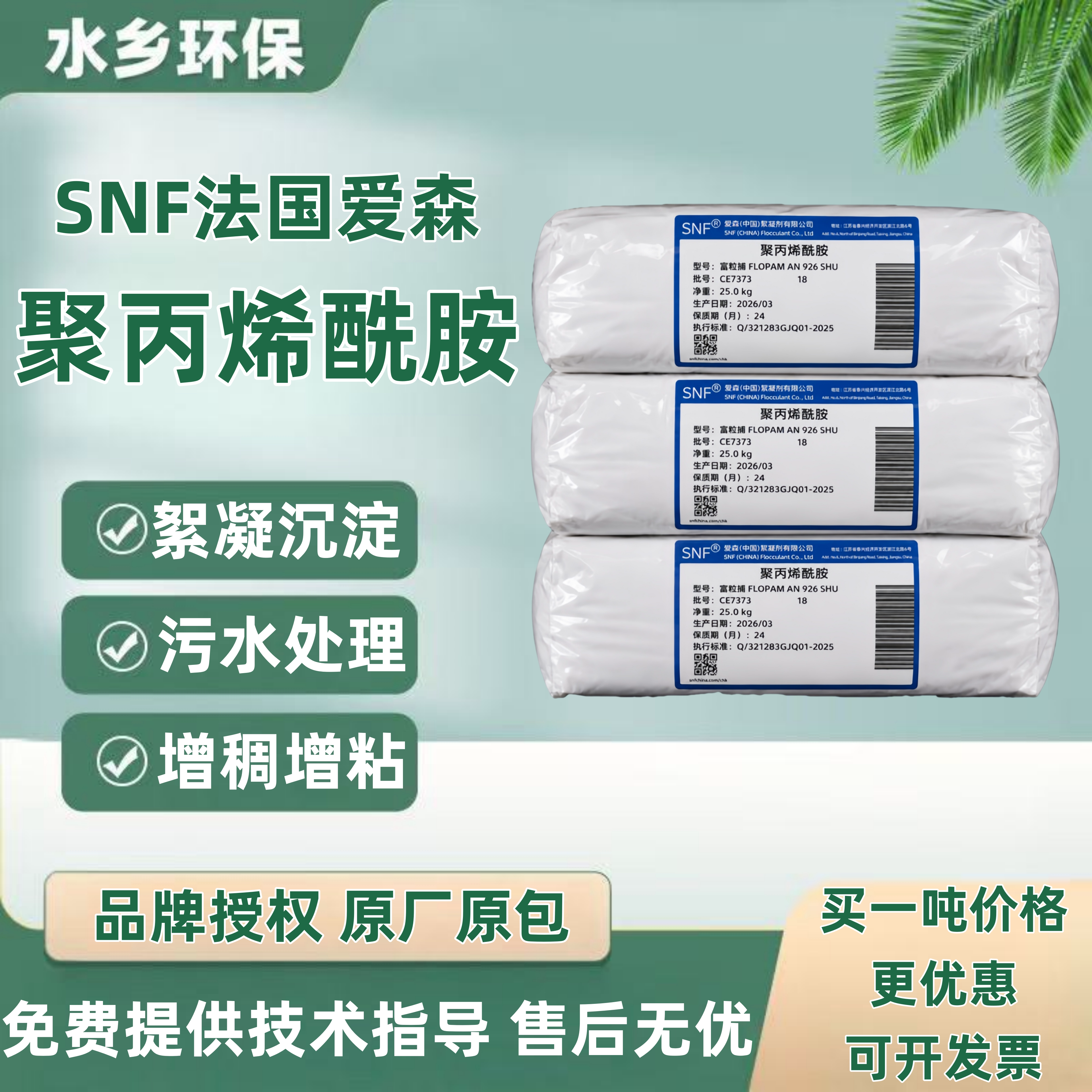 pam聚丙烯酰胺阳离子阴离子非离子高分子污水处理泳池沉淀絮凝剂